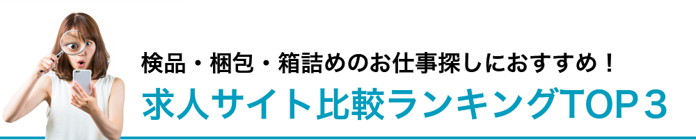 求人サイト比較ランキング